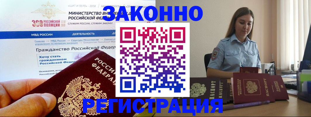 временная регистрация законно в Воткинске